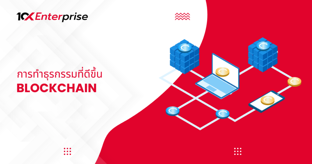 Blockchain