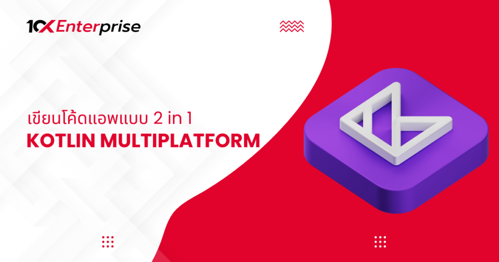 Kotlin Multiplatform
