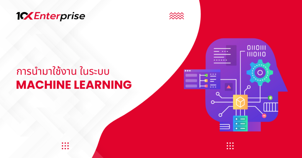 Machine Learning