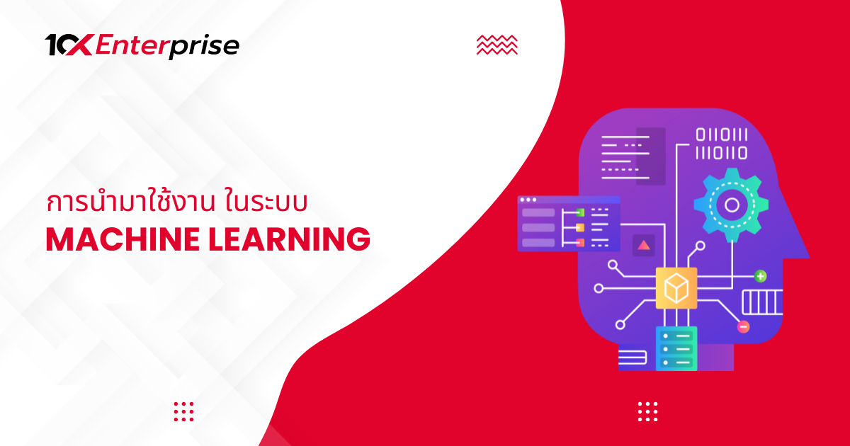 Machine Learning