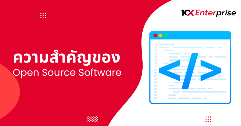 Open Source Software