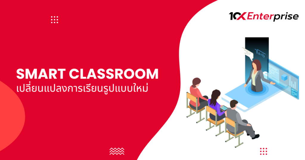 Smart Classroom