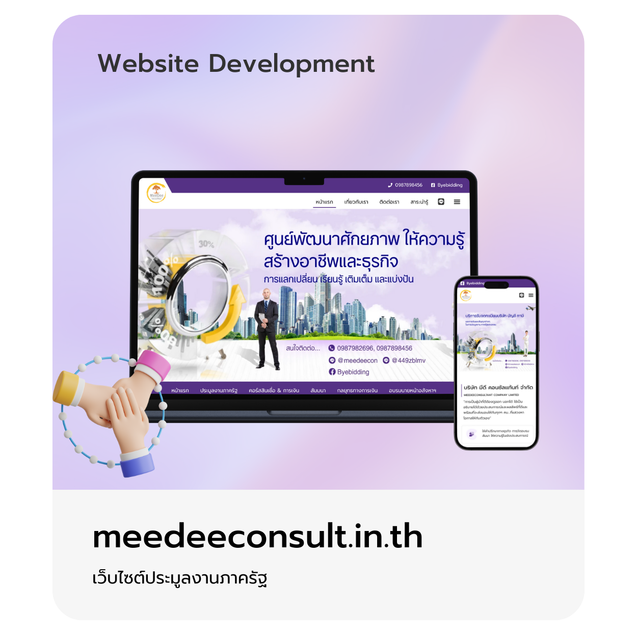 meedeeconsult.in.th