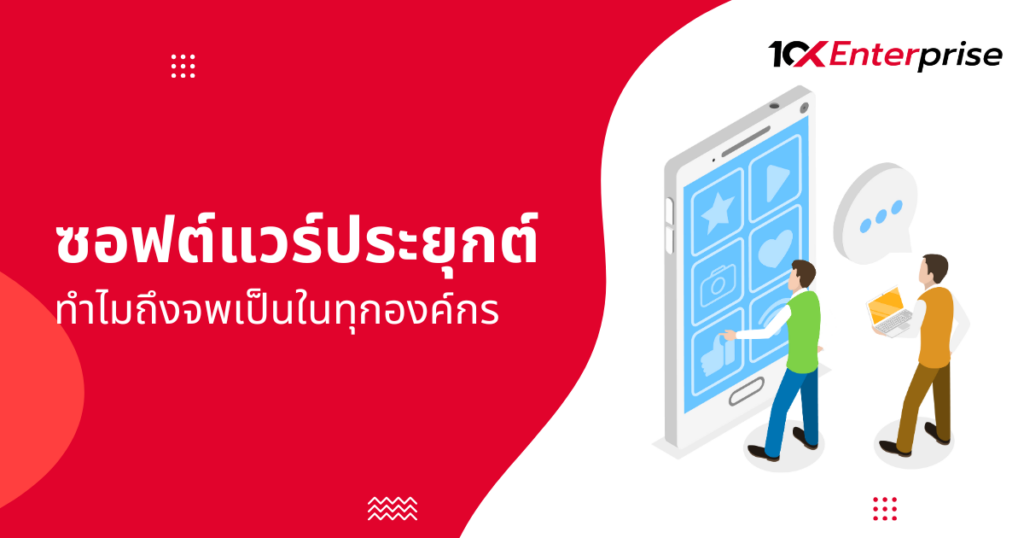 ซอฟต์แวร์ประยุกต์