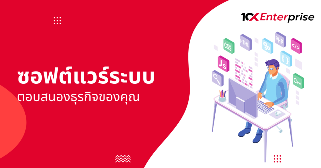 ซอฟต์แวร์ระบบ