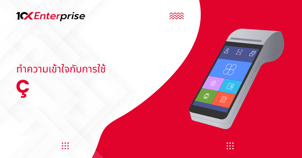 ระบบ pos คือ