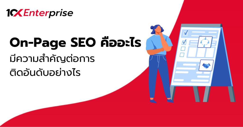 On Page SEO